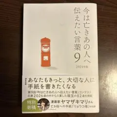 今は亡きあの人へ伝えたい言葉9