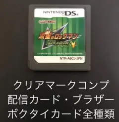 流星のロックマン1 ドラゴン　DS