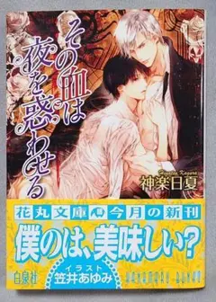 BL その血は夜を惑わせる