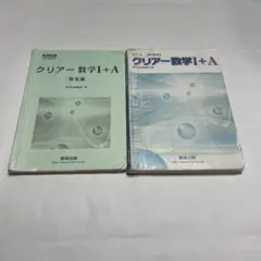 クリアー数学I+A