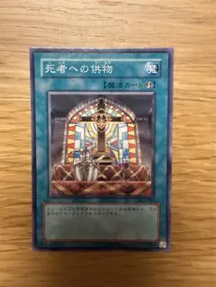 遊戯王　死者への供物　ノーマル　DL3