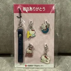 【サンリオ】 献血ストラップ 新品未使用品
