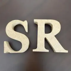 アルファベット　木製　S R