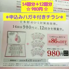 大塚製薬 サクラエ 14回分+12回分増量980円 申込ハガキ付チラシ
