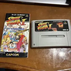 ストリートファイターII 【スーパーファミコンソフト】【箱無し】