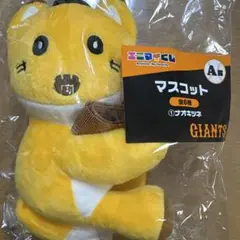 ジャイアンツ　エニマイくじ　A賞　マスコット　ナオキツネ　吉川尚輝
