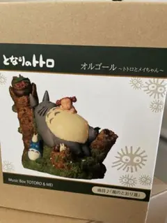 【新品未使用】となりのトトロ オルゴール 〜トトロとメイちゃん〜 風のとおり道 となりのトトロ オルゴール トトロとメイちゃん | どんぐり