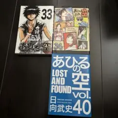 あひるの空　33.34.40巻(バラ売り可)