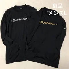 良品　phiten ファイテン　長袖　ウォームアップウェア　2枚セット　L