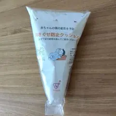 ■新品未使用■向き癖防止クッション