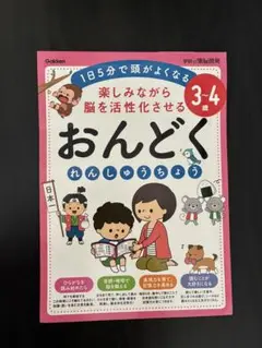 学研　おんどくれんしゅうちょう