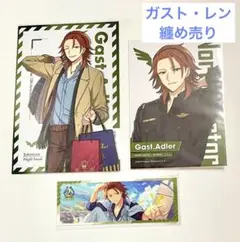 エリオス ガスト レン ノースセクターまとめ売り