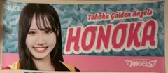 東北ゴールデンエンジェルス HONOKA 2023タオル2点セット