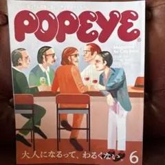 POPEYE 2025年6月号 Issue 938