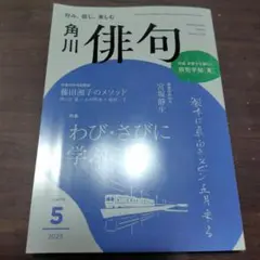 角川俳句 2025年5月号