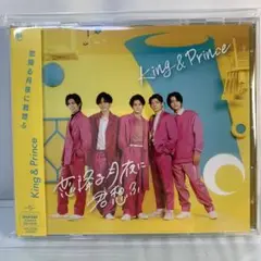 恋降る月夜に君想ふ(初回限定盤B)
