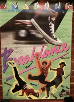【未開封】映画 リトル・ダンサー ポスター 少年ビリーの夢と情熱映し出す『リトル・ダンサー