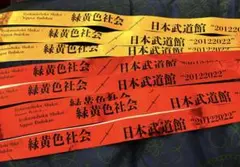 緑黄色社会　20122022 銀テープ（赤、黄色）8本