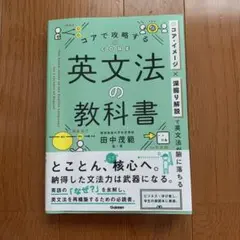 コアで攻略する 英文法の教科書