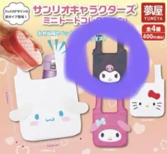 サンリオ　クロミちゃん　がちゃ　エコバッグ