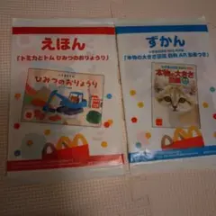 ひみつのおりょうり 絵本 AR機能付き