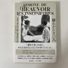 離れがたき二人