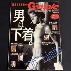 DANSEN 別冊G-male 男は下着。