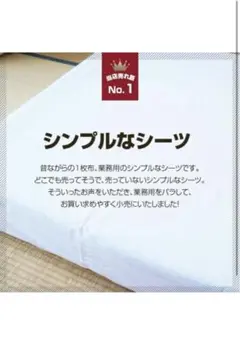フラットシーツ業務用 シングルサイズ