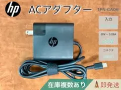 HP TPN-CA06 USB-C 20V 3.25A 65W AC アダプター