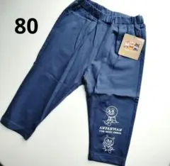 ベビー服　綿パンツ　アンパンマン　バイキンマン　長ズボン　80　綿100%　新品