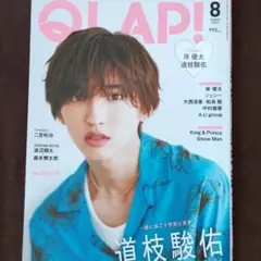 SnowMan、中村嶺亜　QLAP!　2023年8月号 雑誌　切り抜き