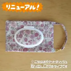 ♪再販♪ポケットティッシュ&おしりふきポーチ☆ガーリィピンクな小花柄☆