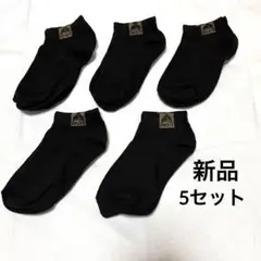 【新品未使用】黒色 柔らかキッズ靴下 5足セット 約18cm 洗い替え男女共用