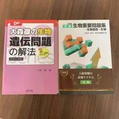生物問題集