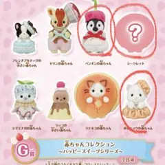 シルバニアファミリー キラキラくじ