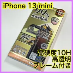エレコム iPhone13mini ガラスフィルム フレーム付き