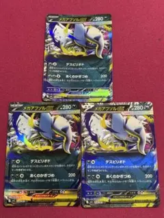 ポケモンカードメガブレイブ　RRメガアブソルex3枚セット