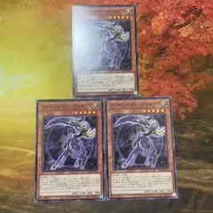 遊戯王　3枚セット　SD43 アーティファクト・デスサイズのサムネイル