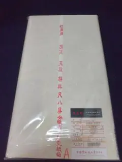 紅星牌　尺八屏　棉料　単宣　（53cmｘ234cm）50枚