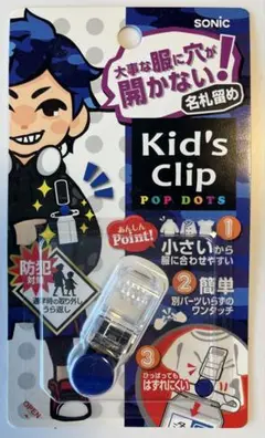 【新品未使用】ソニック キッズクリップ 名札留め