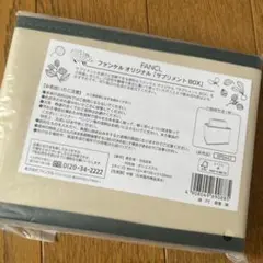 FANCL オリジナル サプリメント BOX ボックス