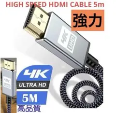 HDMI to HDMI ケーブル 5m 2.0規格