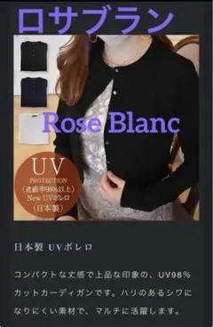 試着のみ ロサブラン カーディガン M ブラック 楽天市場】遮蔽率98％以上！ 日本製 UVボレロ 接触冷感