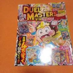 DUELMASTERS攻略BOOK