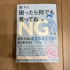 部下に「困ったら何でも言ってね」はNGです