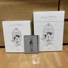 かいじゅうずかん/かいじゅうずかん新装版　2個セット　おまけ付き