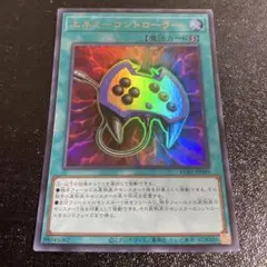 遊戯王　エネミーコントローラー　ウルトラレア　25TH 25周年記念　25th