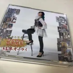 中島みゆき 2020 ラスト・ツアー「結果オーライ」　初回盤2CD＋DVD