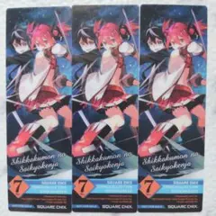 非売品❤失格紋の最強賢者❤クリアしおり❤購入特典❤アニメ❤3枚セット❤