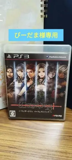2025年最新】ウィザードリィ ps3の人気アイテム - メルカリ